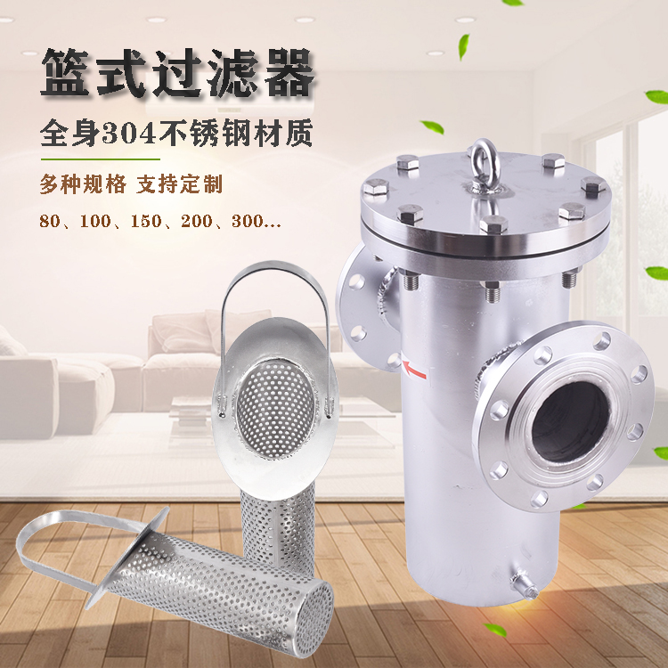 籃式過(guò)濾器_http://www.vfffvrh.cn_不銹鋼過(guò)濾器_第2張