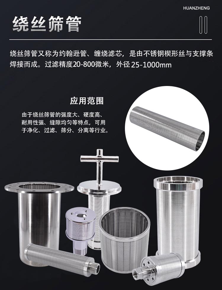 布水器濾芯 樹(shù)脂捕捉器濾芯_http://www.vfffvrh.cn_不銹鋼楔形絲篩網(wǎng)_第4張