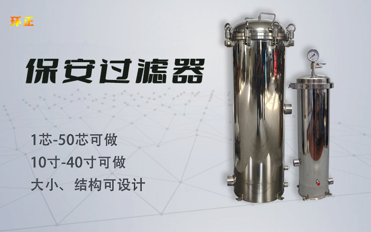 小流量保安過(guò)濾器_http://www.vfffvrh.cn_不銹鋼過(guò)濾器_第1張